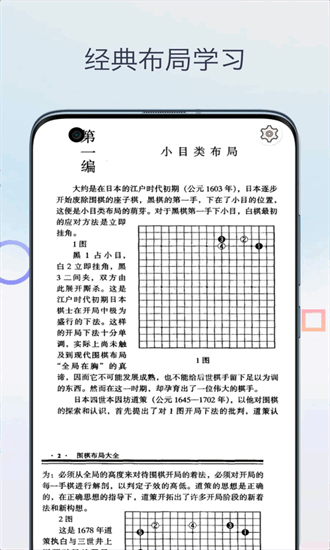围棋入门教程手机版截图1
