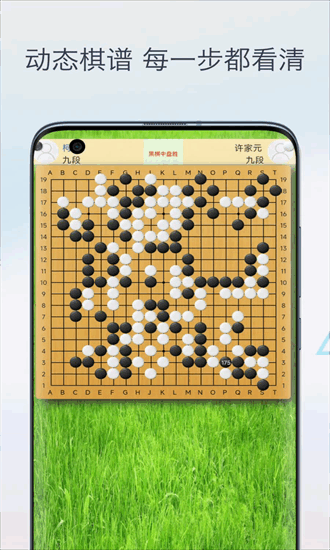 围棋入门教程手机版截图3