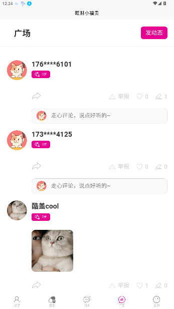 旺财小福贵app最新版截图3