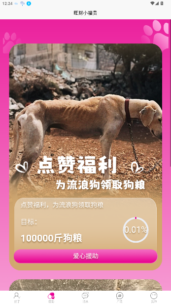 旺财小福贵app最新版截图4