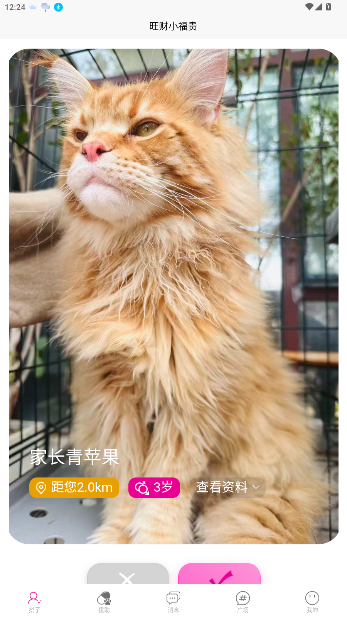 旺财小福贵app最新版截图5