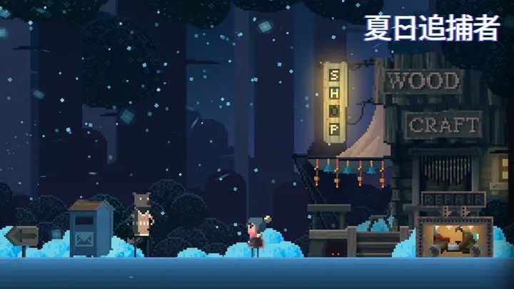 夏日追捕者(summer catchers)手机版截图1