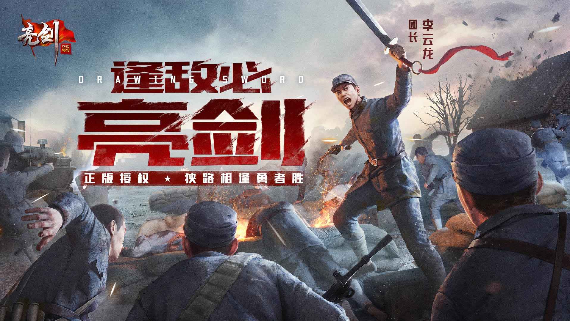 亮剑游戏手机版最新版2025截图1