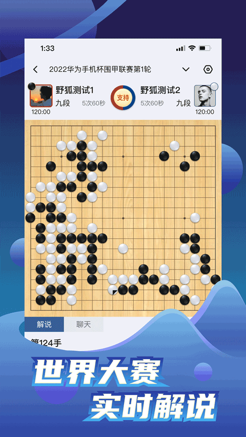 野狐围棋手机版官方版截图1