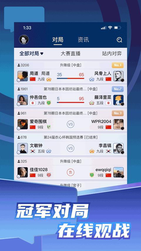 野狐围棋手机版官方版截图3