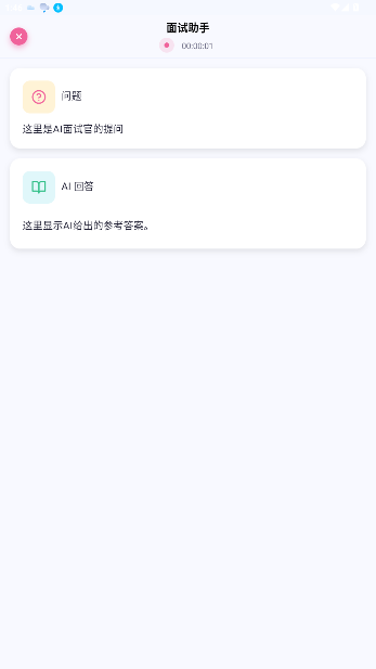 面试牛牛app官方版截图2