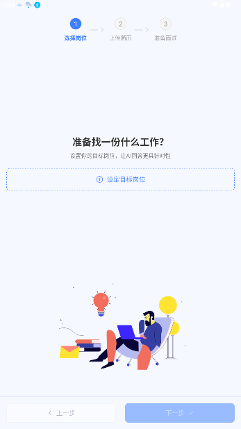 面试牛牛app官方版截图3