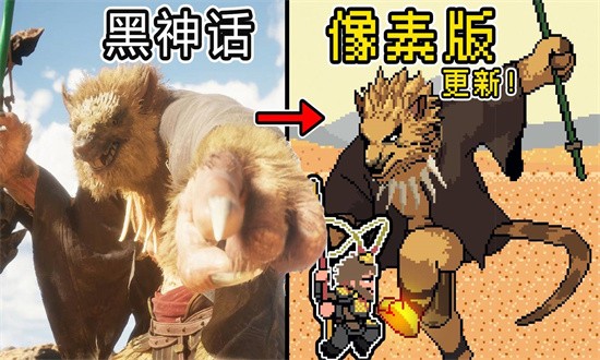 黑神话悟空像素版3.0黄风大圣最新版截图4