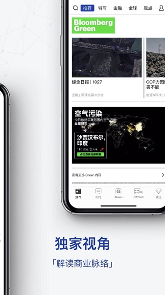 iBloombergi商周截图2