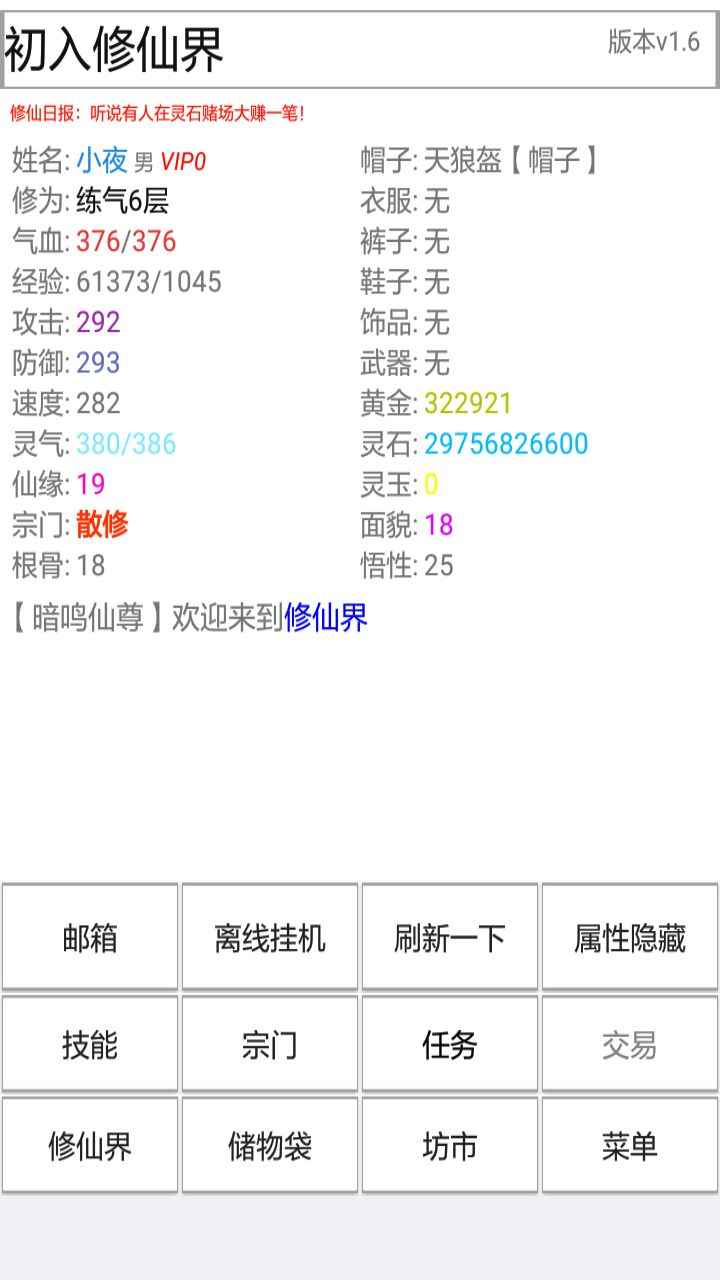 初入修仙界官方版截图1