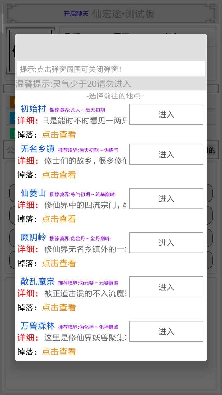 初入修仙界官方版截图2