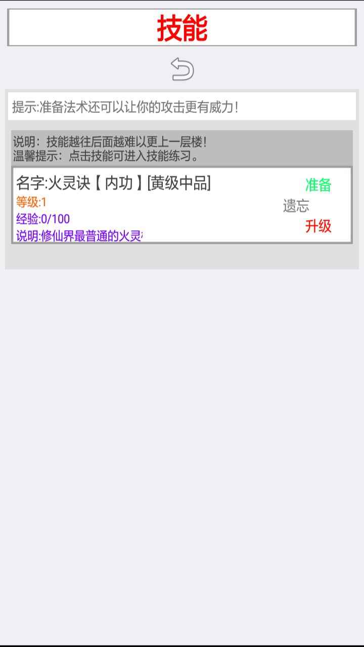 初入修仙界官方版截图3