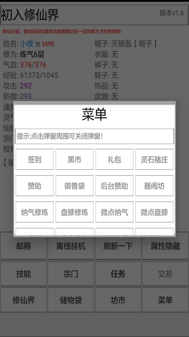 初入修仙界官方版截图4