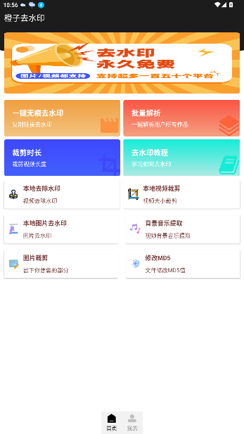 橙子去水印软件官方版截图5