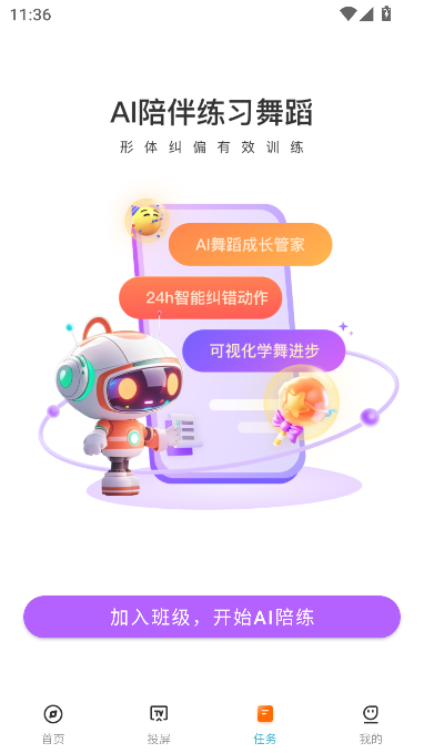 舞界AI最新版截图2