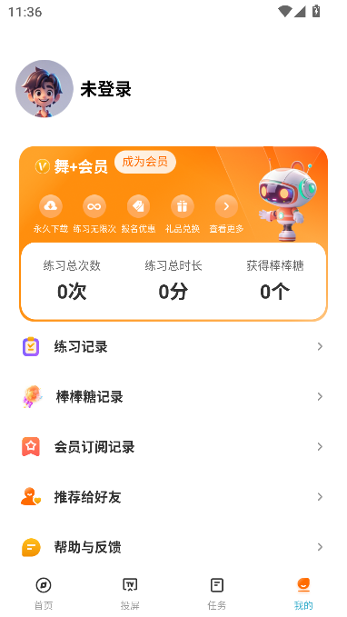 舞界AI最新版截图3