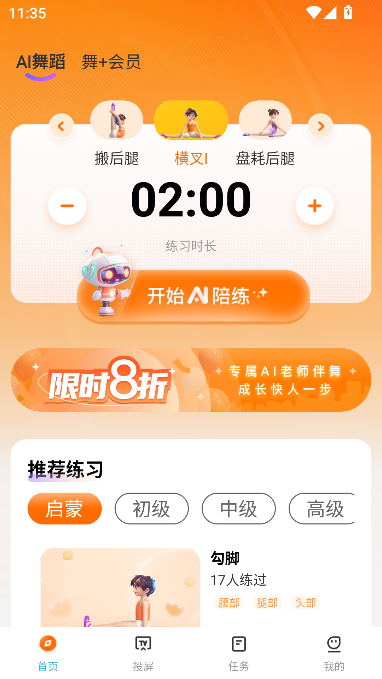舞界AI最新版截图4