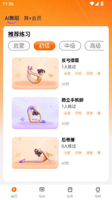 舞界AI最新版截图5