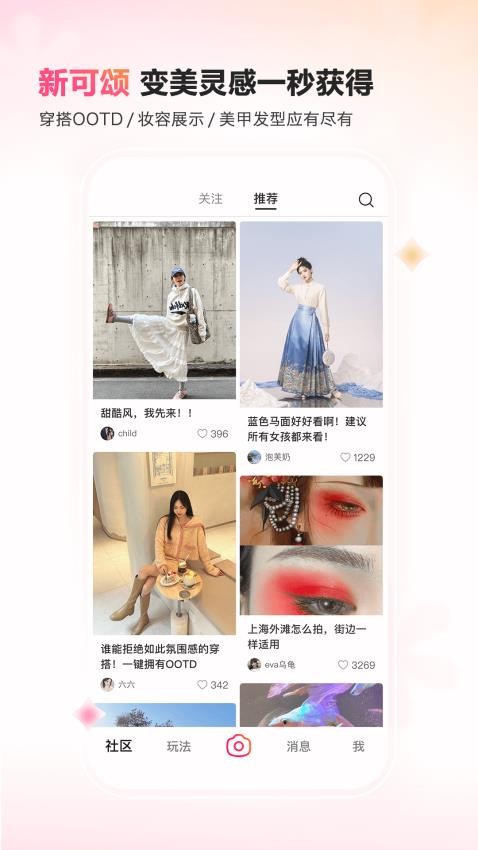 可颂拍照app最新版截图2