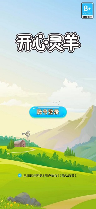 开心灵羊游戏截图2