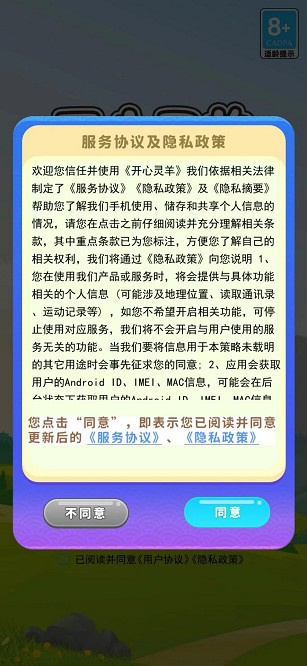 开心灵羊游戏截图4