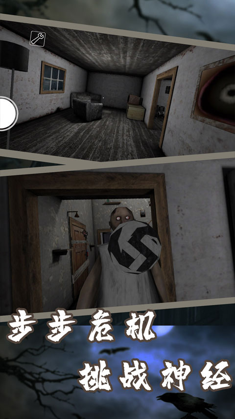 恐怖奶奶7手游中文版截图4