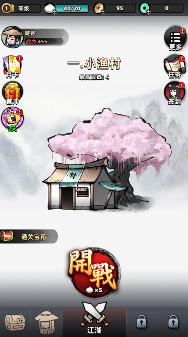 大侠你的剑掉了折相思截图4