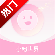 小粉世界乐园软件v1.2