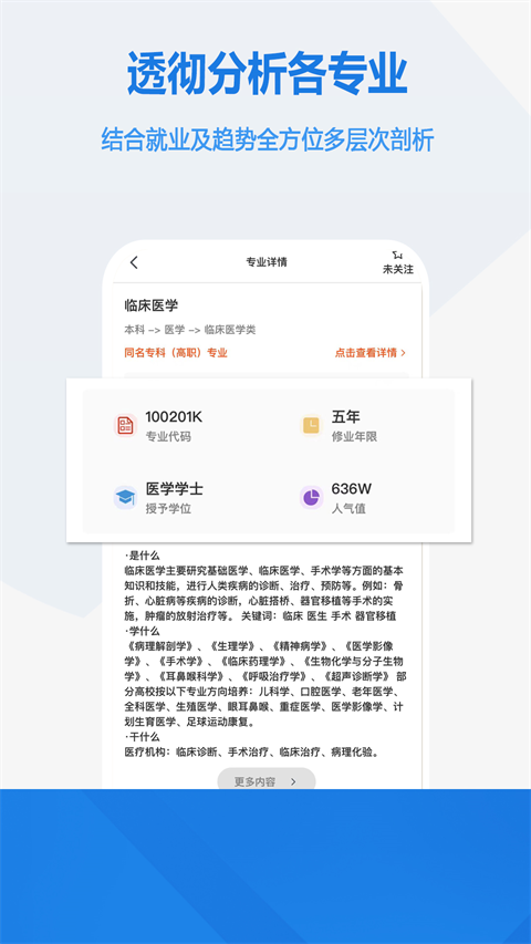 高考志愿手册电子版截图1