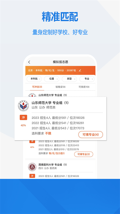 高考志愿手册电子版截图3