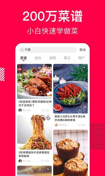 香哈菜谱手机版截图1