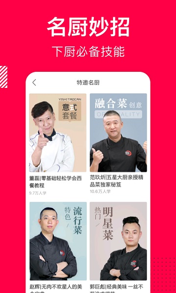 香哈菜谱手机版截图2