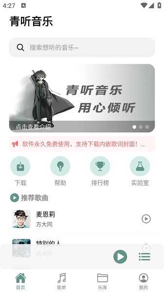 青听音乐官方最新版免费截图4