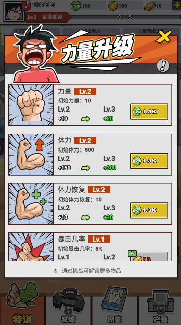 猛男的正义官方最新版截图3