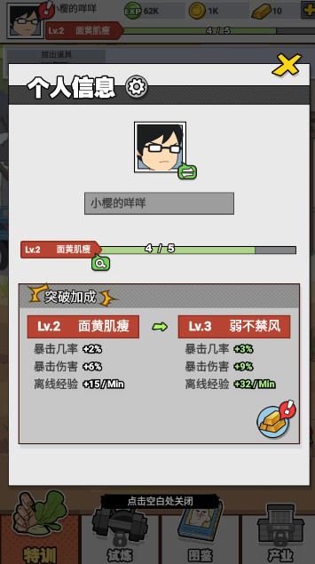 猛男的正义官方最新版截图4