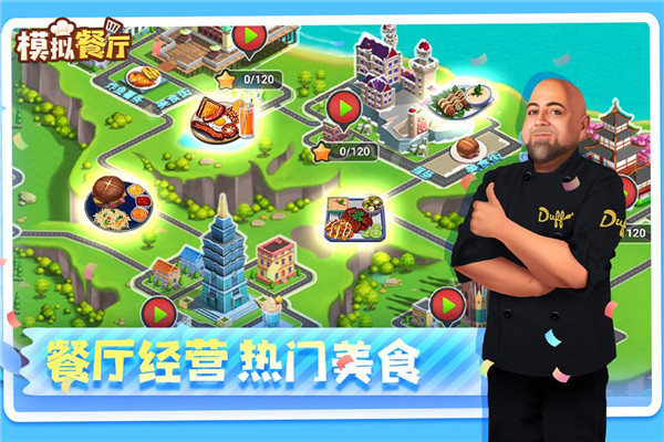 模拟餐厅手游官方正版截图2