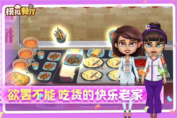 模拟餐厅手游官方正版截图5