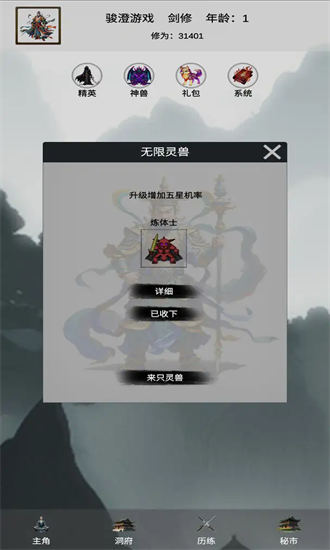 带着系统来修仙手机版截图1