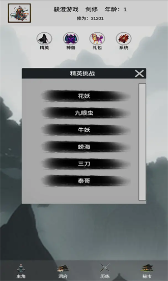 带着系统来修仙手机版截图2
