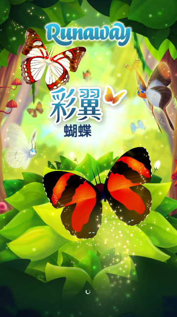 彩翼蝴蝶游戏官方版截图1