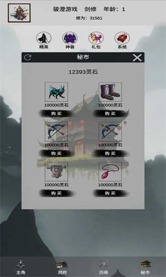 带着系统来修仙手机版截图3