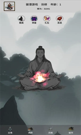 带着系统来修仙手机版截图4
