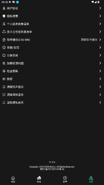 乐剪音频工具APP截图2