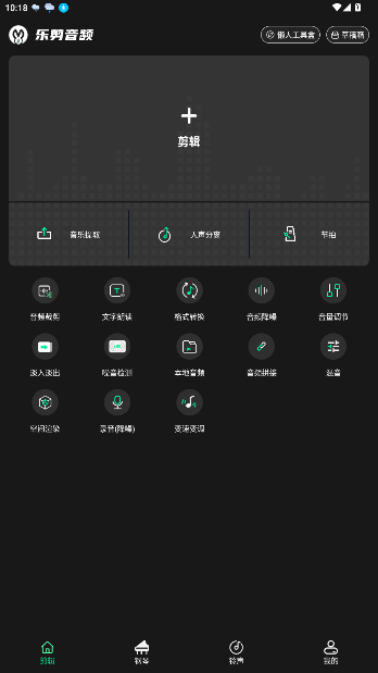 乐剪音频工具APP截图4