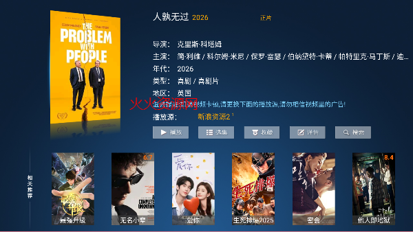 牛哥盒子电视版截图3