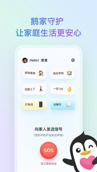 鹅家守护腾讯地图软件截图2