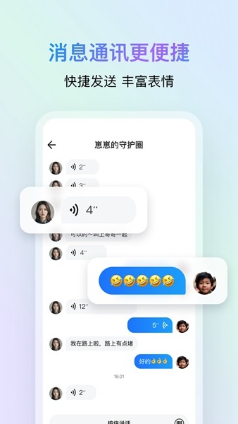 鹅家守护腾讯地图软件截图4