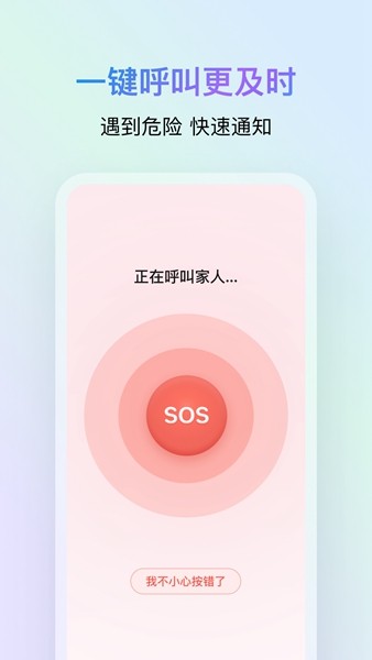 鹅家守护腾讯地图软件截图5