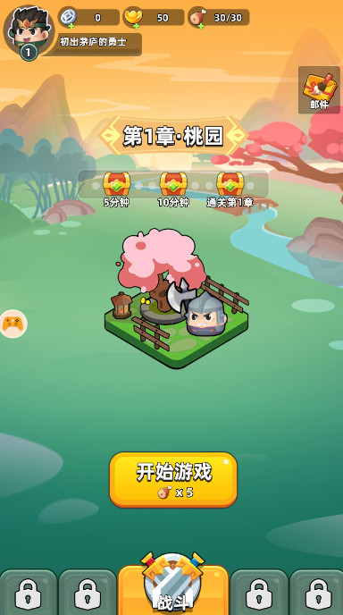 三国吧兄弟挂机游戏截图2