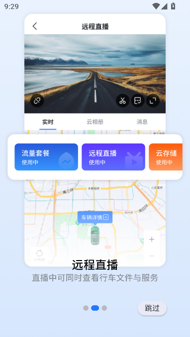 安小驰app最新版本截图1